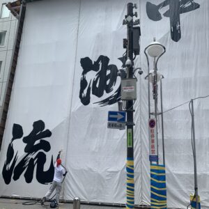 博多祇園山笠抗ウイルス・抗菌施工